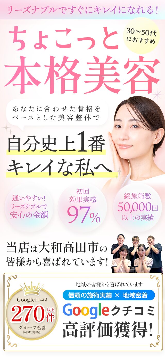 ちょこっと本格美容