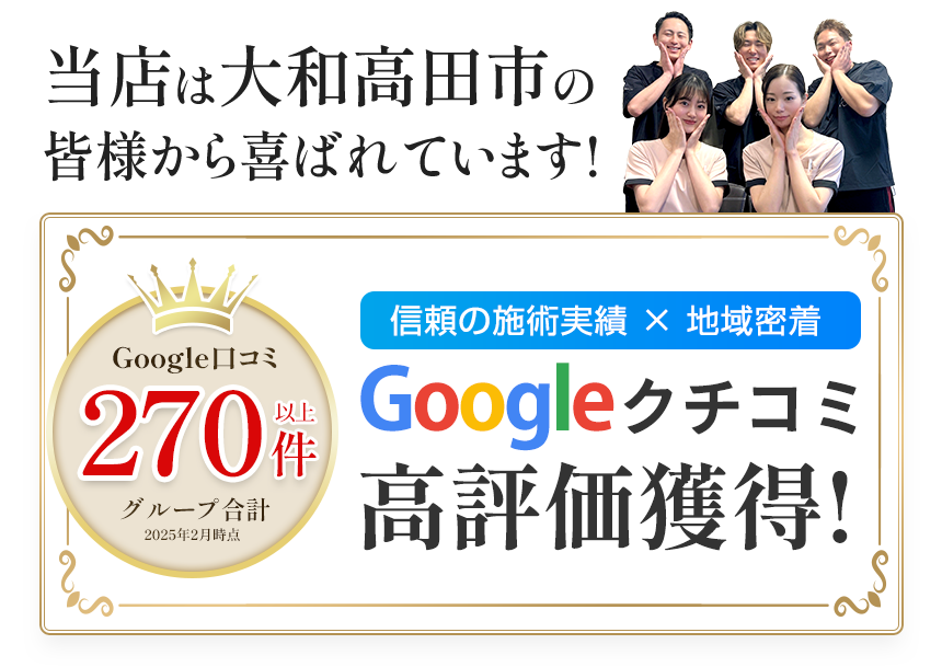 Google口コミ高評価